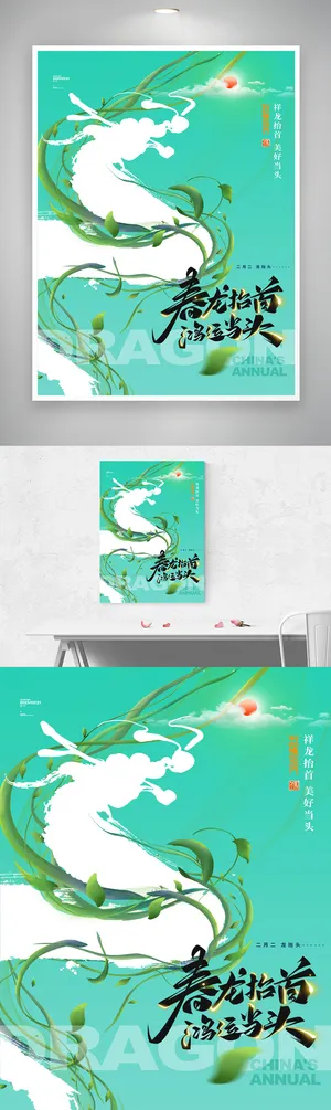 传统龙抬头活动海报