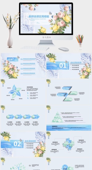 课件PPT模板动态教学 教师说课公开课授课教育培训演示模板素材预览图