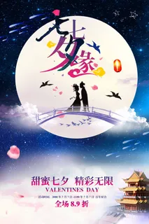 七夕简约营销宣传图片