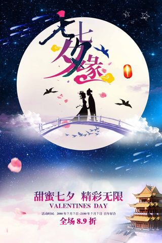 七夕简约营销宣传图片
