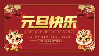 2022虎年春节背景喜庆背景