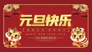2022虎年春节背景喜庆背景