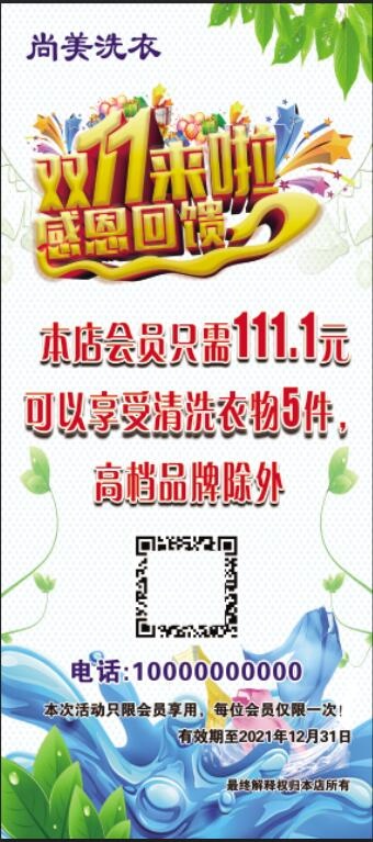 尚美洗衣展架海报易拉宝淡色psd模版下载