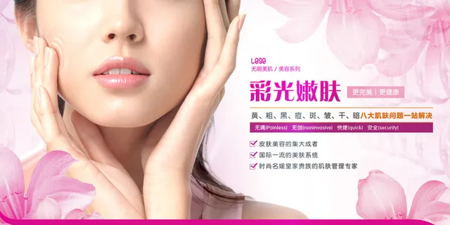 医疗美容院会所美体整形广告PSD海报素材模板祛痘减肥护肤展板