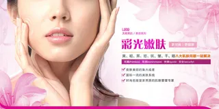 医疗美容院会所美体整形广告PSD海报素材模板祛痘减肥护肤展板