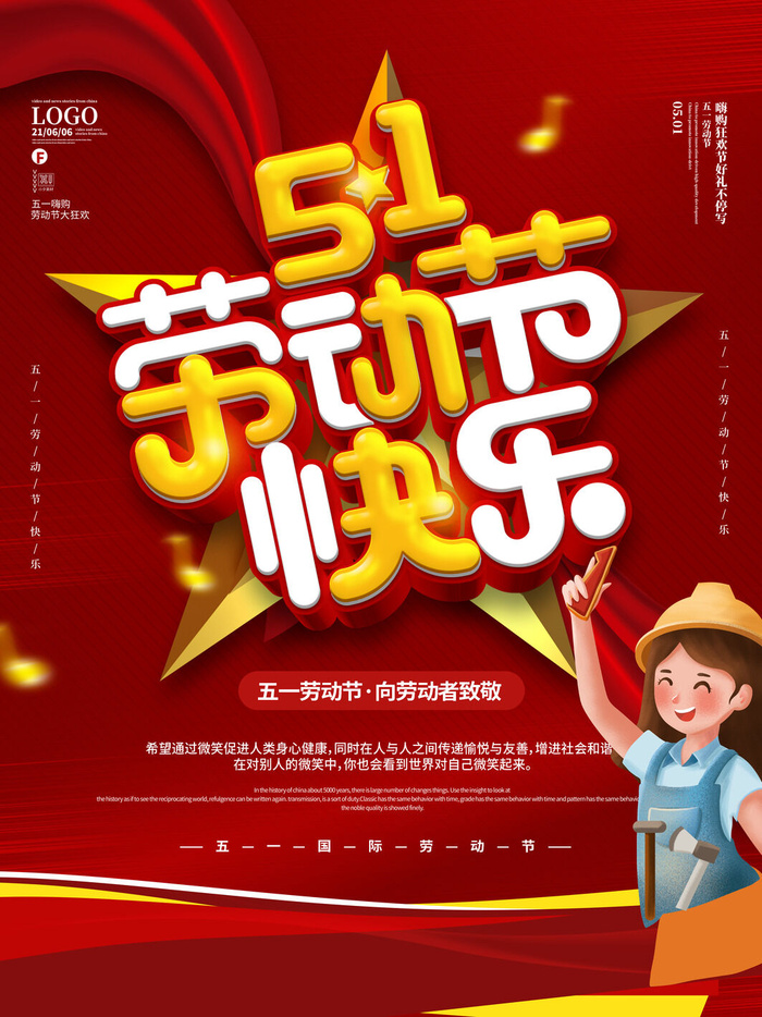 五一51劳动节促销致敬劳动者放假通知海报背景PSD设计素材模板