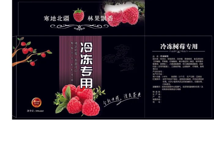 树莓汁  树莓 手绘果树 花边 绿叶