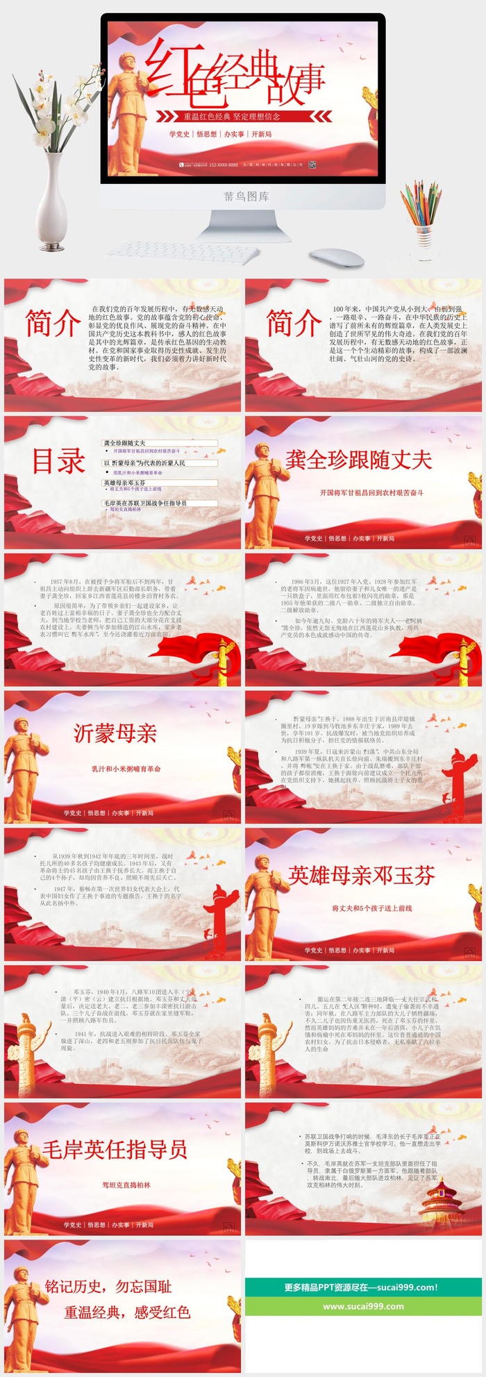 简约风党建红色经典故事PPT