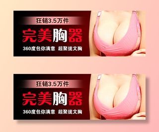 电商钻展主图设计之胸器