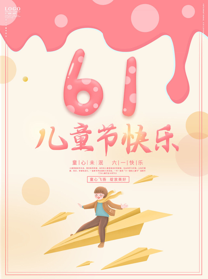 六一儿童节快乐主题商场电商宣传促销海报展板模板PSD设计素材psd模版下载