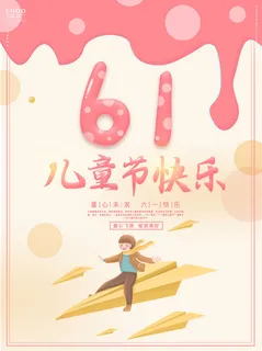 六一儿童节快乐主题商场电商宣传促销海报展板模板PSD设计素材