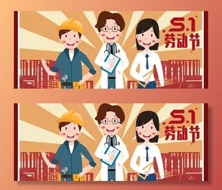 51劳动节海报psd模版