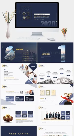 高端公司介绍简介PPT模板预览图