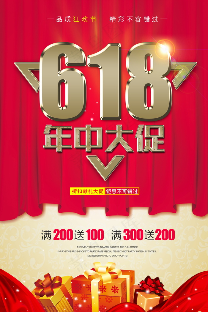 618海报双十一618psd模版下载