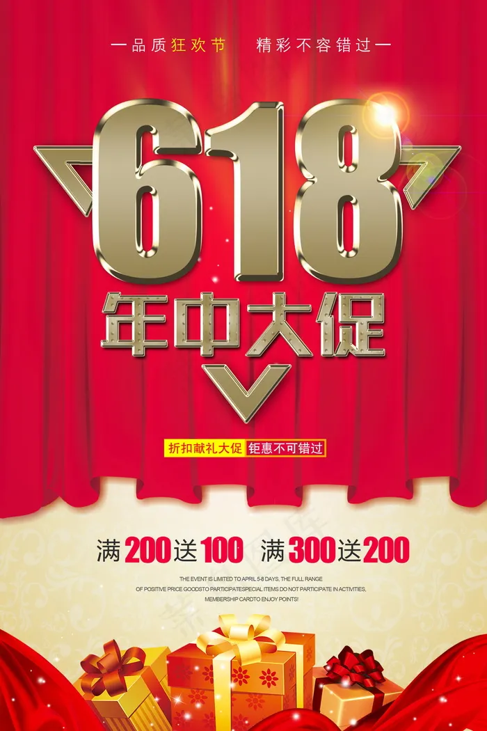 618海报双十一618psd模版下载