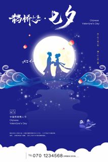 七夕简洁营销活动海报