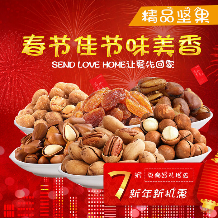 淘宝天猫电商春节年货节主图直通车