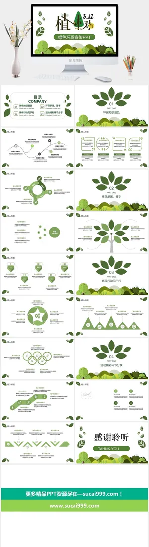 植树节主题班会PPT模板 3月12植树节活动策划绿色环保PPT素材预览图