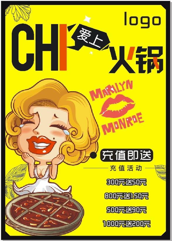 火锅店另类海报模板cdr矢量模版下载