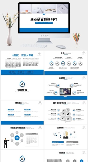 简约实用毕业论文答辩PPT预览图