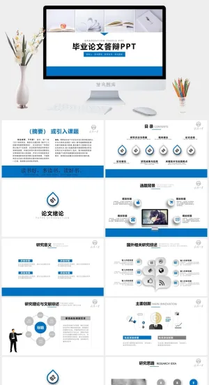 简约实用毕业论文答辩PPT预览图