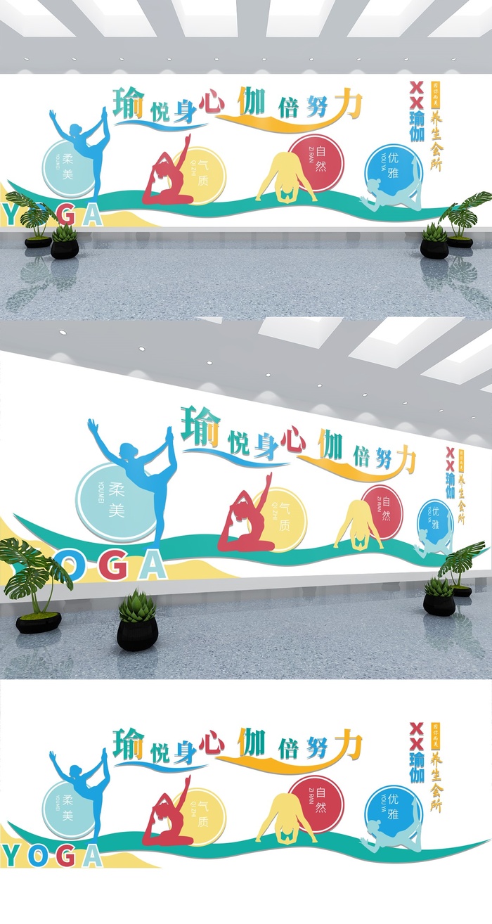 公司企业文化墙瑜伽养生馆小清新展馆展厅文化墙ai矢量模版下载