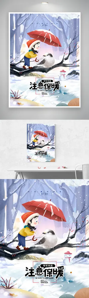 创意立冬营销活动海报素材