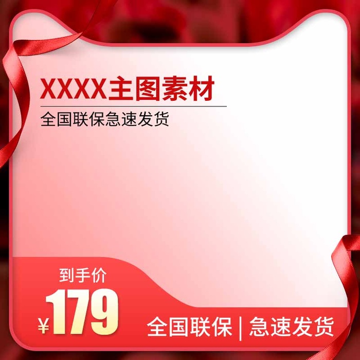 电商主图 网店活动主图