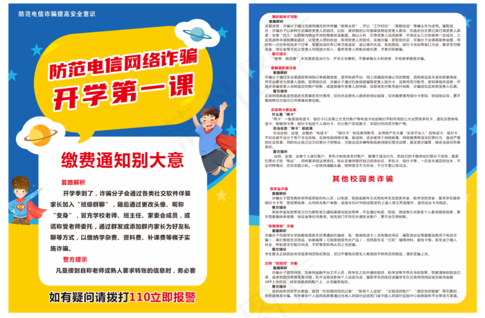 校园反诈宣传语cdr矢量模版下载