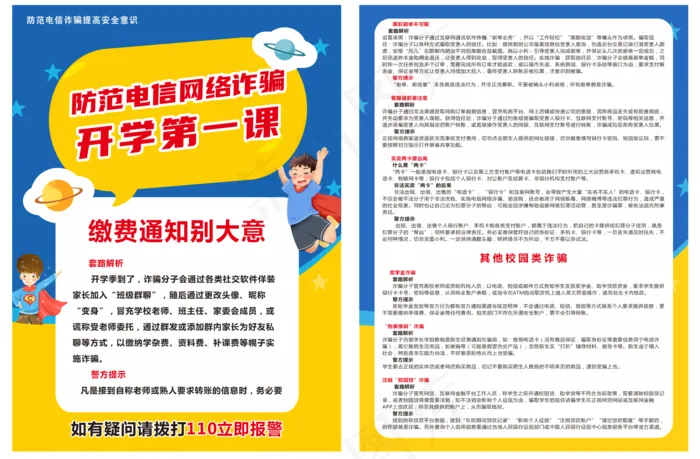 校园反诈宣传语cdr矢量模版下载