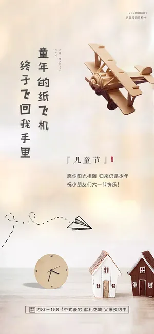 61六一儿童节创意活动宣传节日促销H5手机长图海报PS设计素材模板