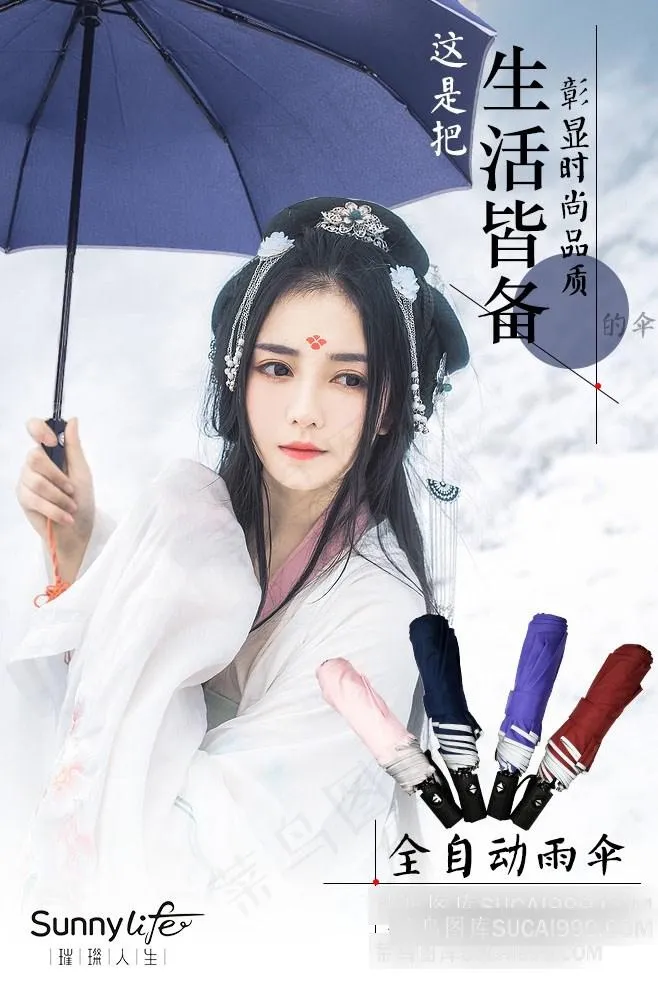 雨伞新产品广告