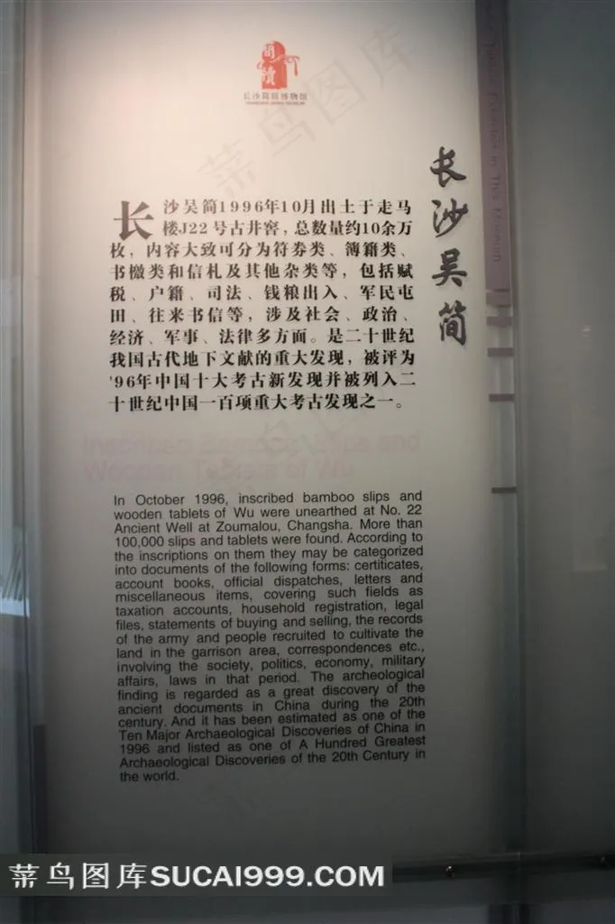 长沙吴简图片素材