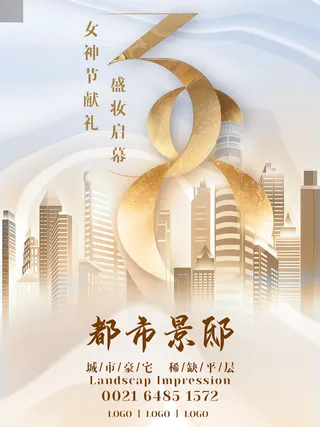 三八38妇女节女神女王节商场电商宣传促销节日海报模板PSD素材