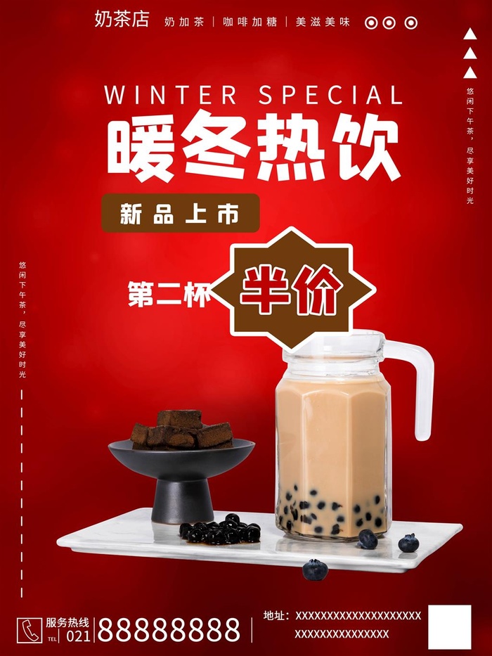 暖冬热饮珍珠奶茶咖啡奶茶红色圣诞海报