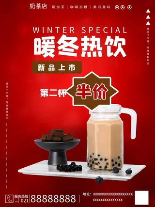 暖冬热饮珍珠奶茶咖啡奶茶红色圣诞海报