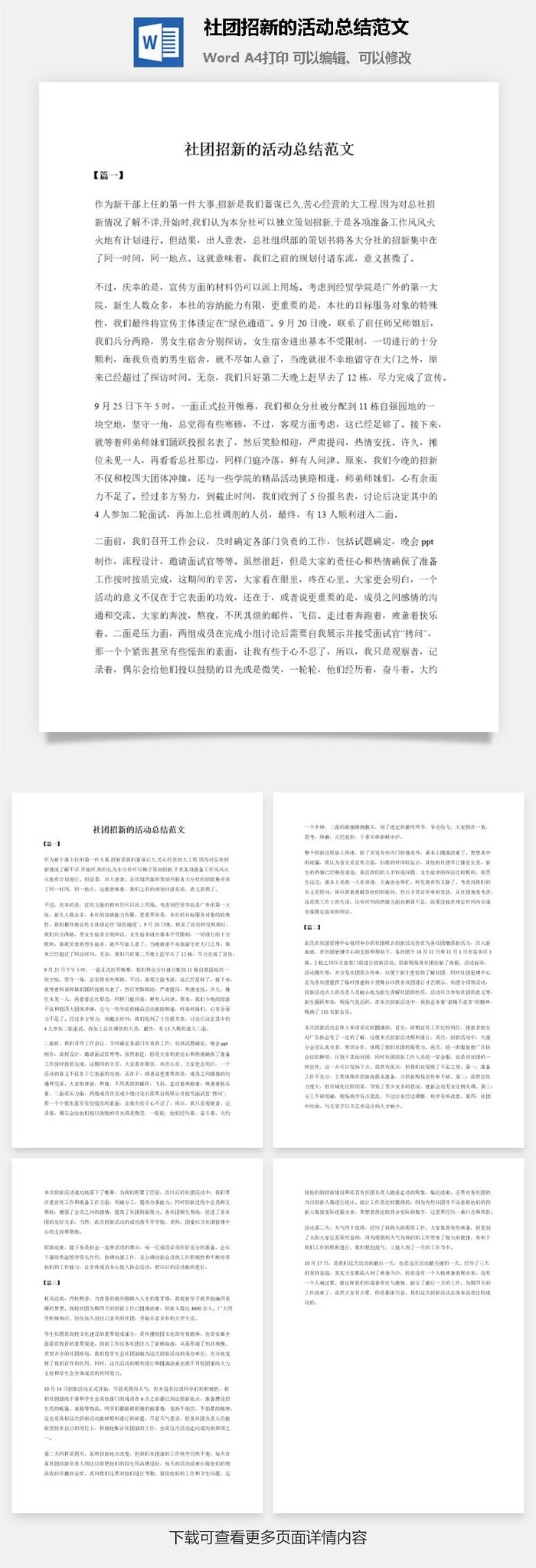 社团招新的活动总结范文