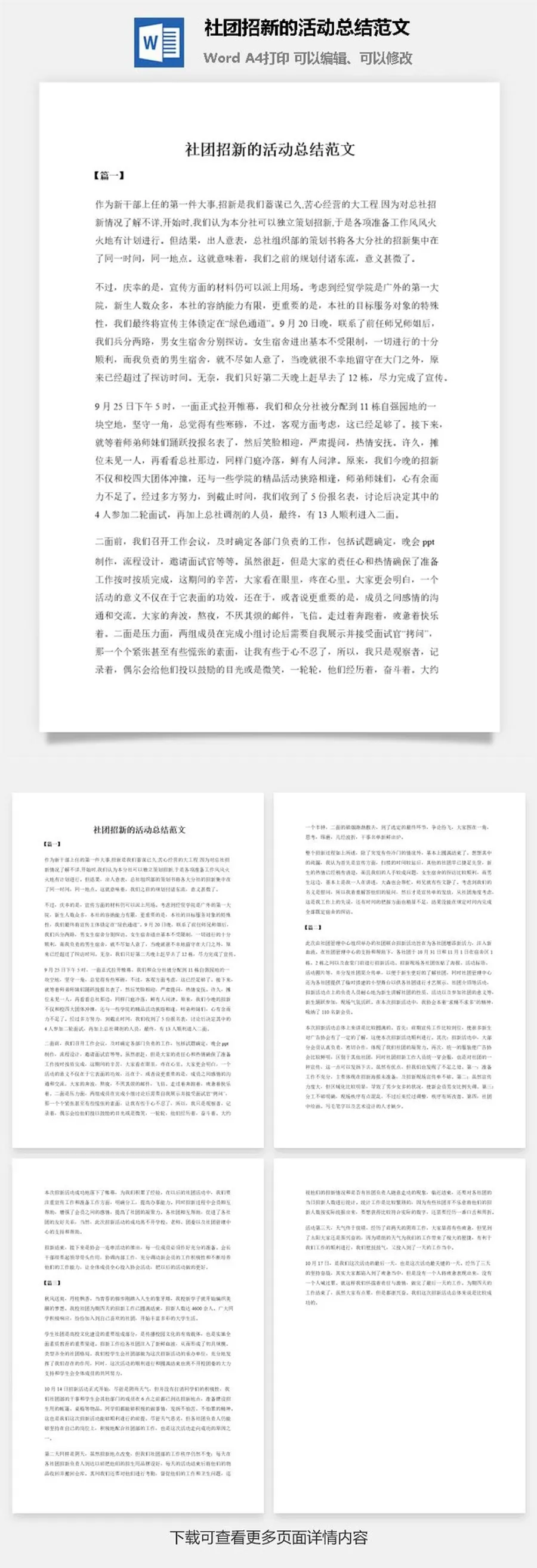 社团招新的活动总结范文