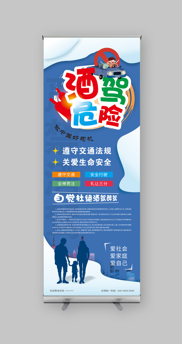 酒驾危险-做好司机cdr矢量模版下载