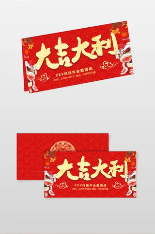诚邀  请帖  晚会  灯笼  恭贺新春 红色