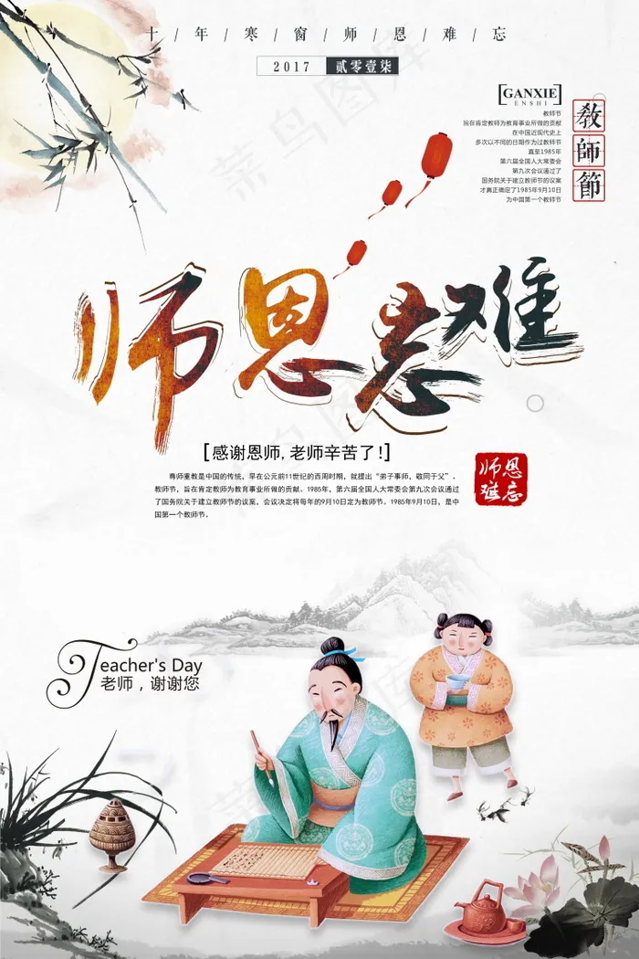 教师节节日快乐 psd模版下载