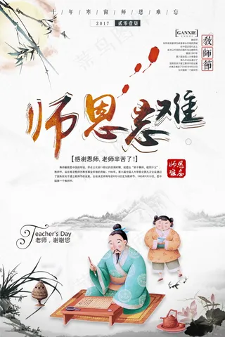 教师节节日快乐 