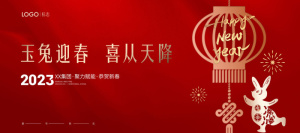 创意2023兔年新年春节展板