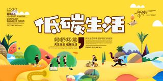 绿色能源低碳公益环保生态公益广告宣传单海报展板PSD素材