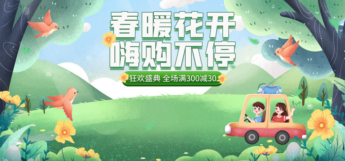 春季狂欢盛典海报PSD素材