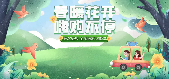 春季狂欢盛典海报PSD素材psd模版下载