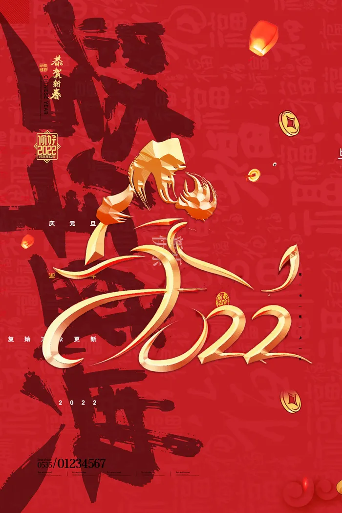 迎新年新年海报虎年海报2022虎年大吉虎年psd模版下载