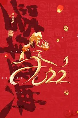 迎新年新年海报虎年海报2022虎年大吉虎年