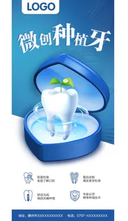 种植牙海报