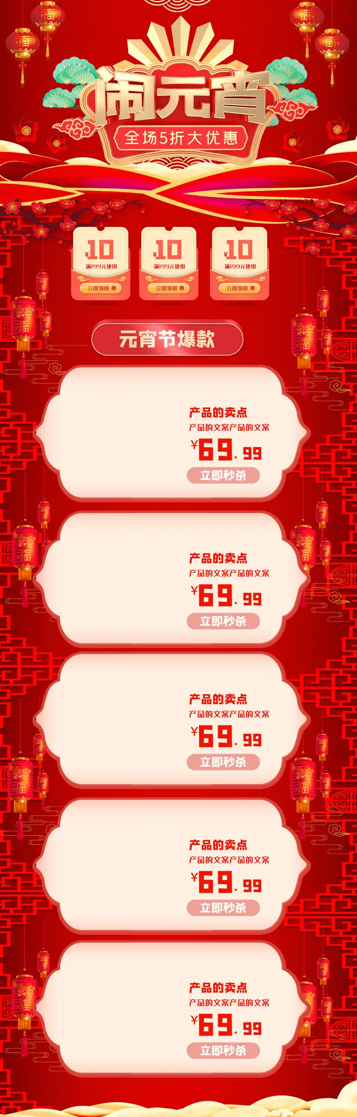 春节电商首页模板2022国潮虎年新年货节春节元宵节电商首页模板PSD分层设计psd模版下载